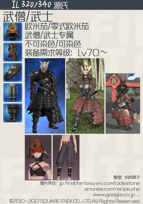 ff14源氏套幻化_源氏套装外观分享_3dm网游