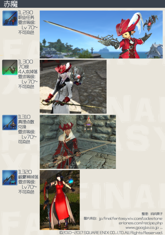 ff14-4.0赤魔武器幻化_4.0赤魔武器外观一览_3dm网游