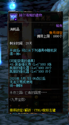 dnf赫尔海姆的遗物获得方法