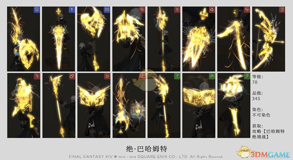 ff14绝巴哈武器外观