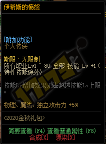 dnf伊希斯的愤怒光环外观