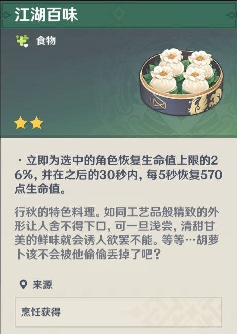 原神角色特殊料理有什么