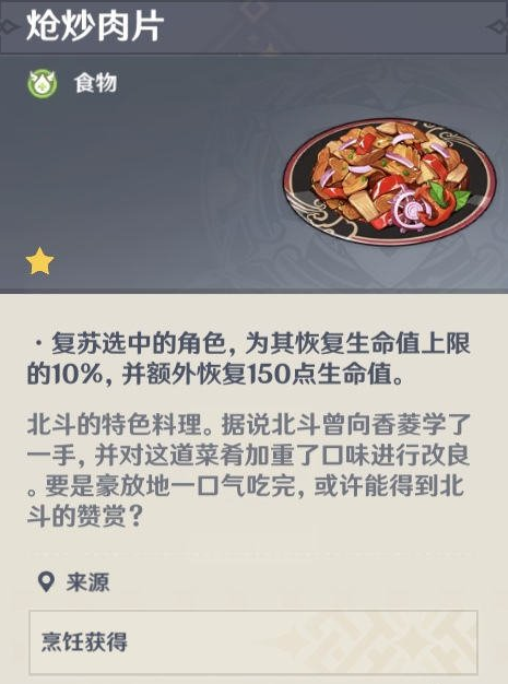 原神角色特殊料理有什么