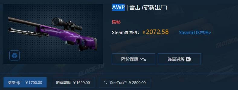 csgoawp雷击多少钱