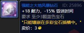 强能之大地风暴钻石大多数情况下选择:永恒之大地风暴钻石多彩宝石