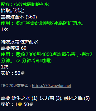 特效冰霜防护药水图纸是法力陵墓的节点亲王沙法尔掉落的.