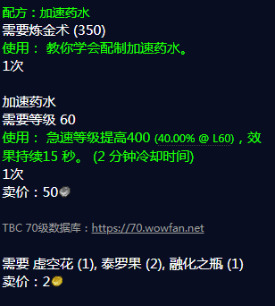 魔兽世界加速药水图纸哪里刷_wow怀旧服加速药水配方图纸掉落出处_3dm