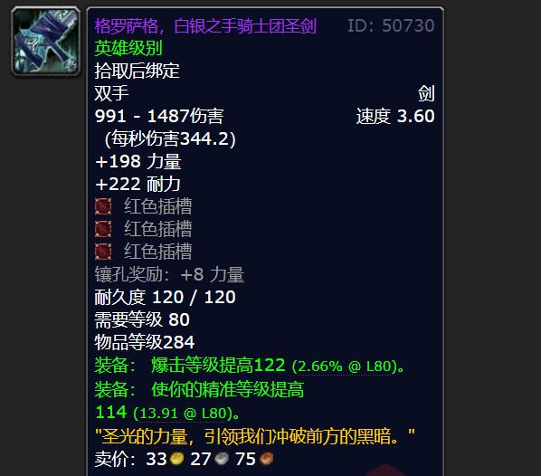 魔兽世界wlk双手武器排行_wow80wlk怀旧服什么双手武器厉害_3dm网游