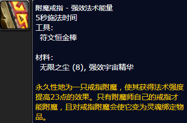 魔兽世界附魔戒指强效法术能量图纸哪里学