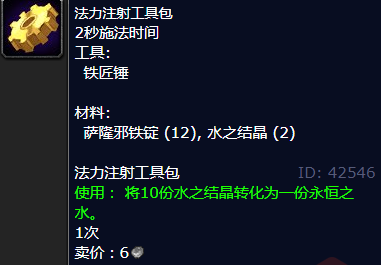 魔兽世界法力注射工具包图纸哪里学