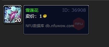 魔兽世界雪莲花有什么用_wow怀旧服雪莲花用处介绍_3dm网游