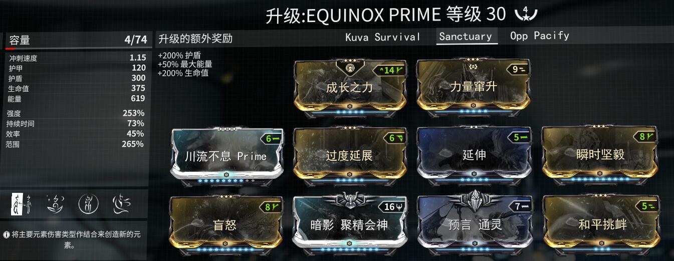 星际战甲19年smileslime47equinox配装