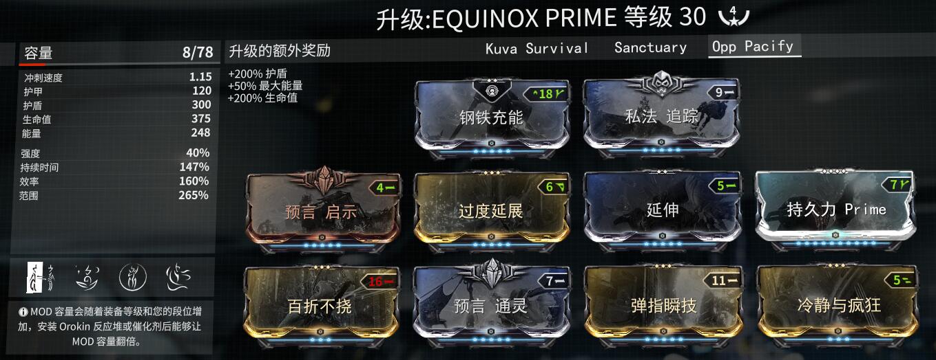 星际战甲19年smileslime47equinox配装