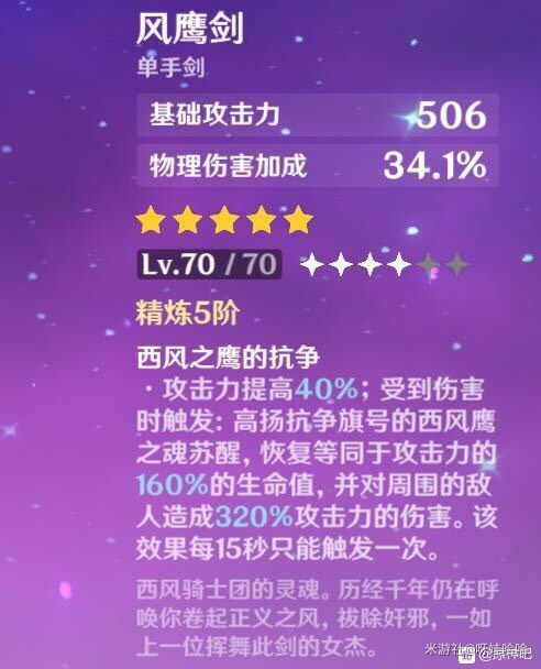 风鹰剑,目前五星武器还没有刻晴专属的单手剑,有风鹰的话,为最佳,五星