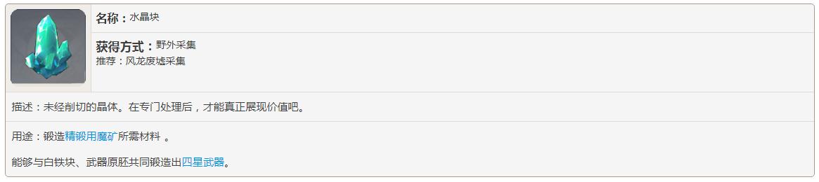 原神水晶矿有什么作用