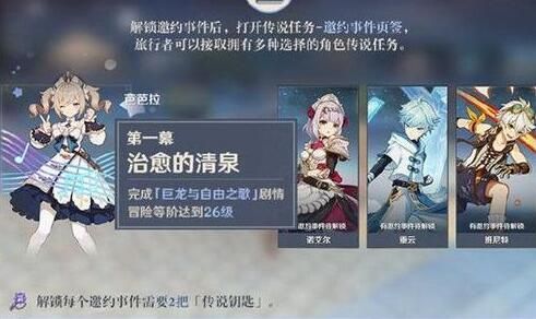 原神邀约事件第一辑任务怎么解锁