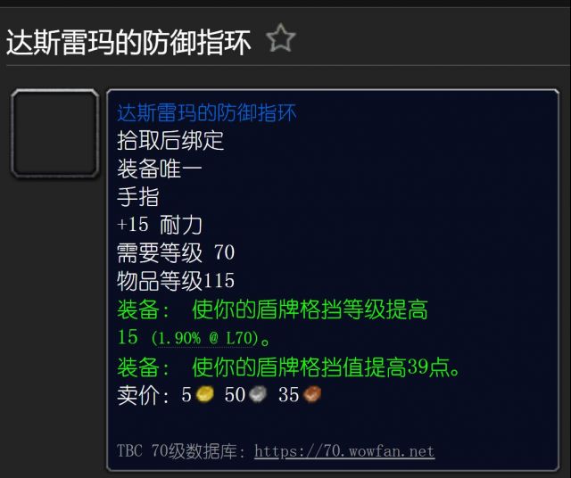 达斯雷玛的防御指环_魔兽世界tbc防骑副本装备选什么_wow70tbc怀旧服