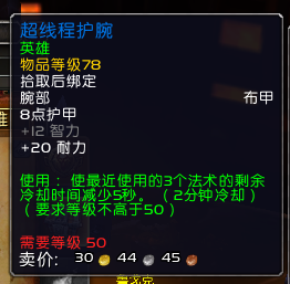 护腕_魔兽世界9.15布甲职业法师塔怎么配装_wow9.