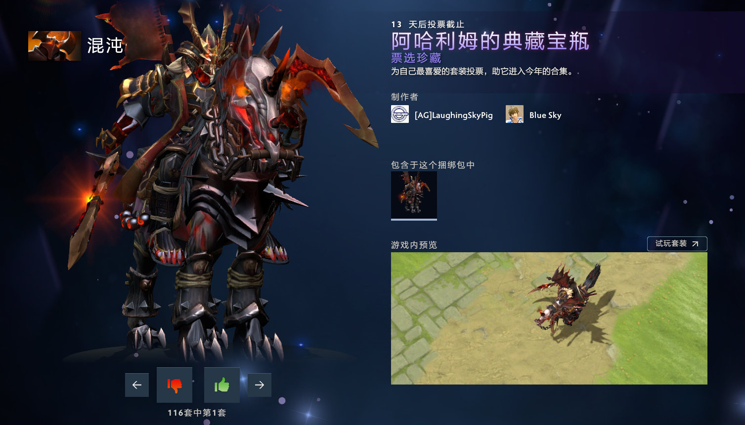 dota2阿哈利姆的典藏宝瓶有哪些好看的套装