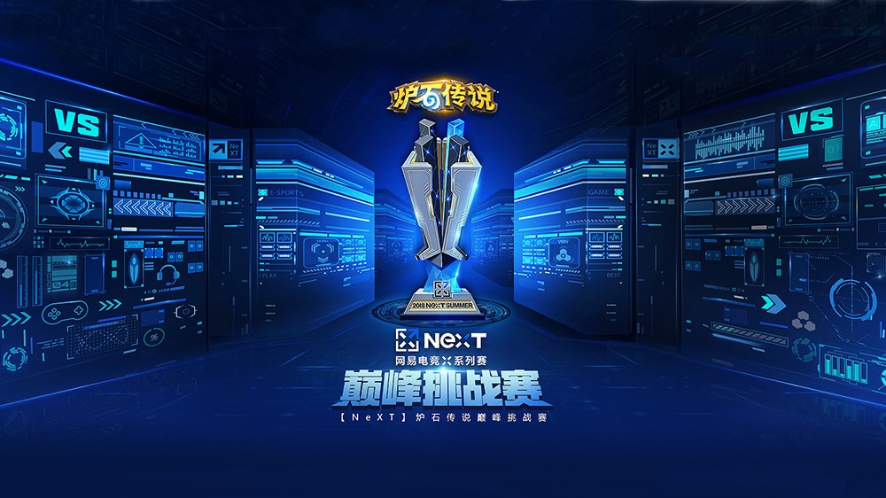 【NeXT】炉石传说巅峰挑战赛决赛资格争霸赛综述