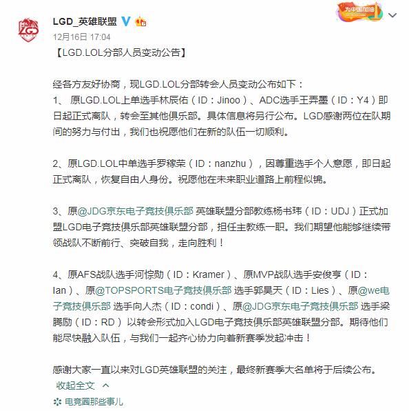 LDG发布2019LPL春季赛阵容大名单公告，重塑自信