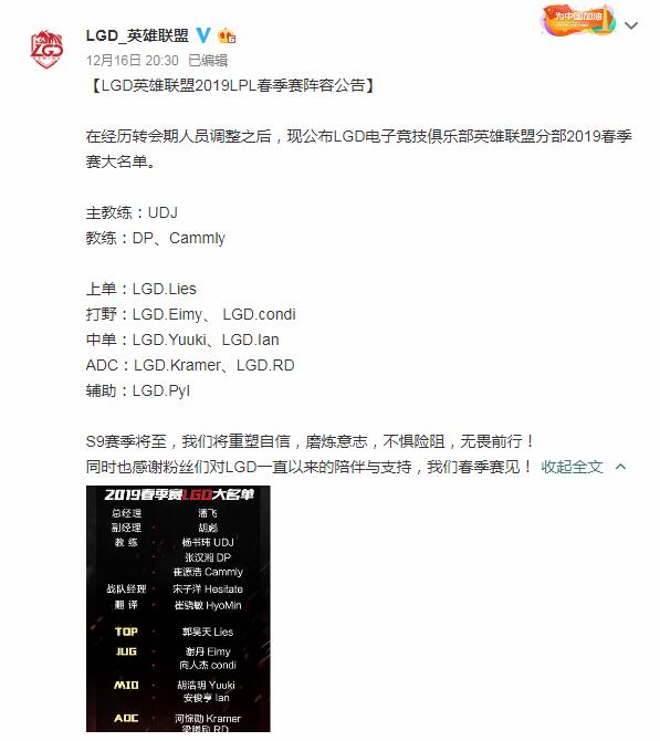 LDG发布2019LPL春季赛阵容大名单公告，重塑自信