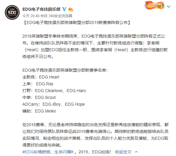 EDG战队公布2019新赛季阵容大名单，全体选手留队