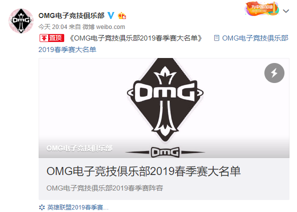 OMG战队公布2019LPL春季赛阵容大名单