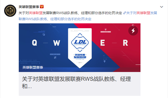 《LOL》官方处罚RW二队四名选手遭禁赛 俱乐部回应均已解除协议