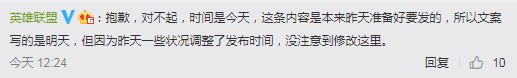 英雄联盟官方微博再出乌龙 网友吐槽：把IG当回事很难吗