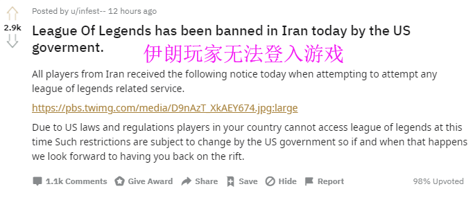 英雄联盟遭受政治干涉 美国政府禁止伊朗玩家 