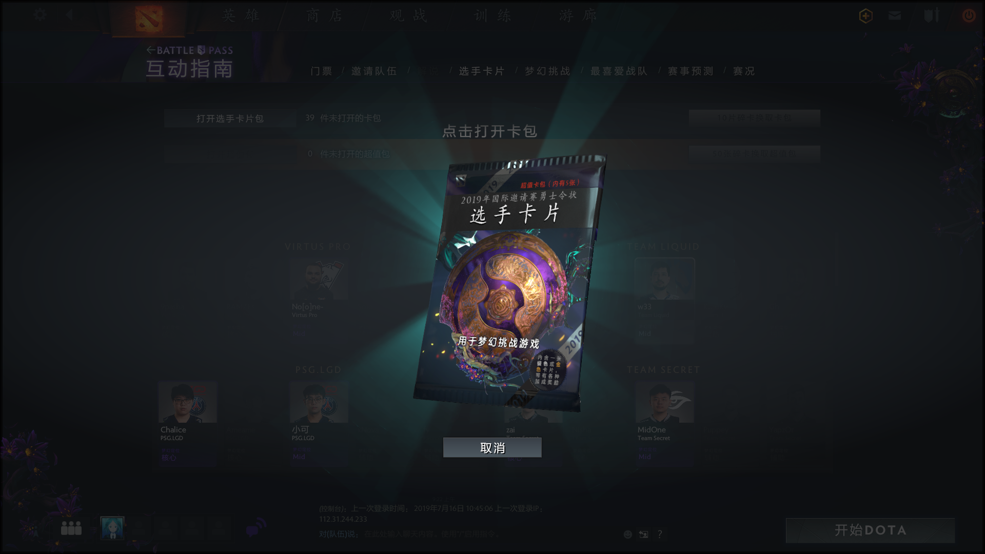 《DOTA2》VG·Fade连开225超级卡包 竟无自己的金卡