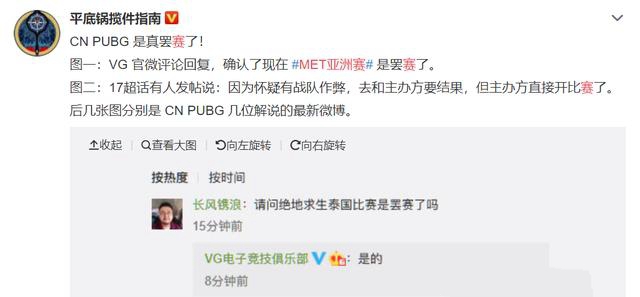 PUBG中国战队集体退赛 MET亚洲邀请赛因不公平成笑话