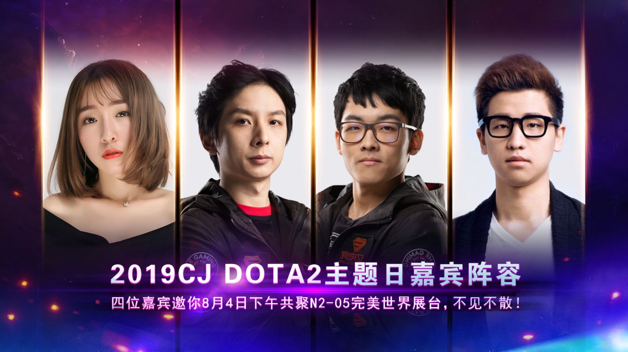 DOTA2今日亮相ChinaJoy  8月4日现场开启主题日活动