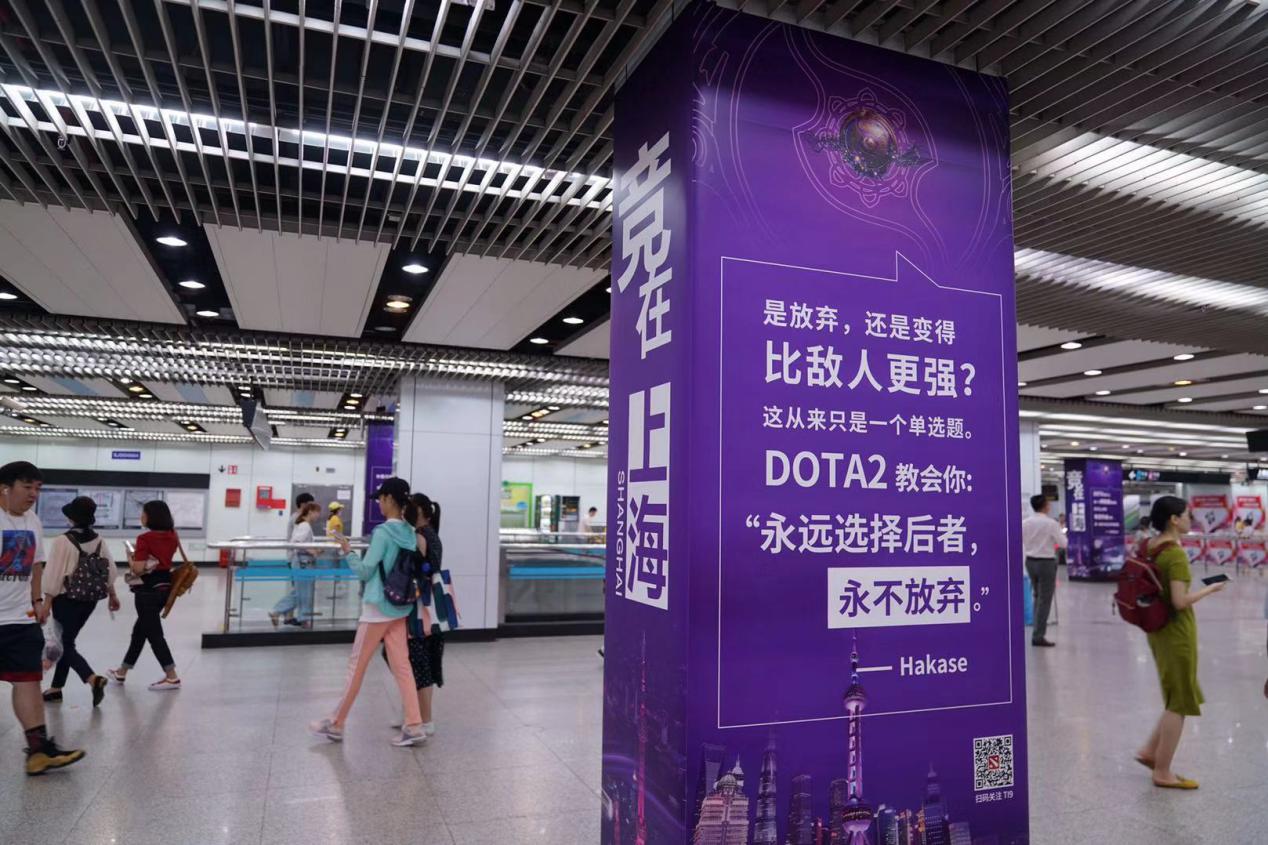 上海地铁世纪大道站化为DOTA2世界  TI9正向前方驶来