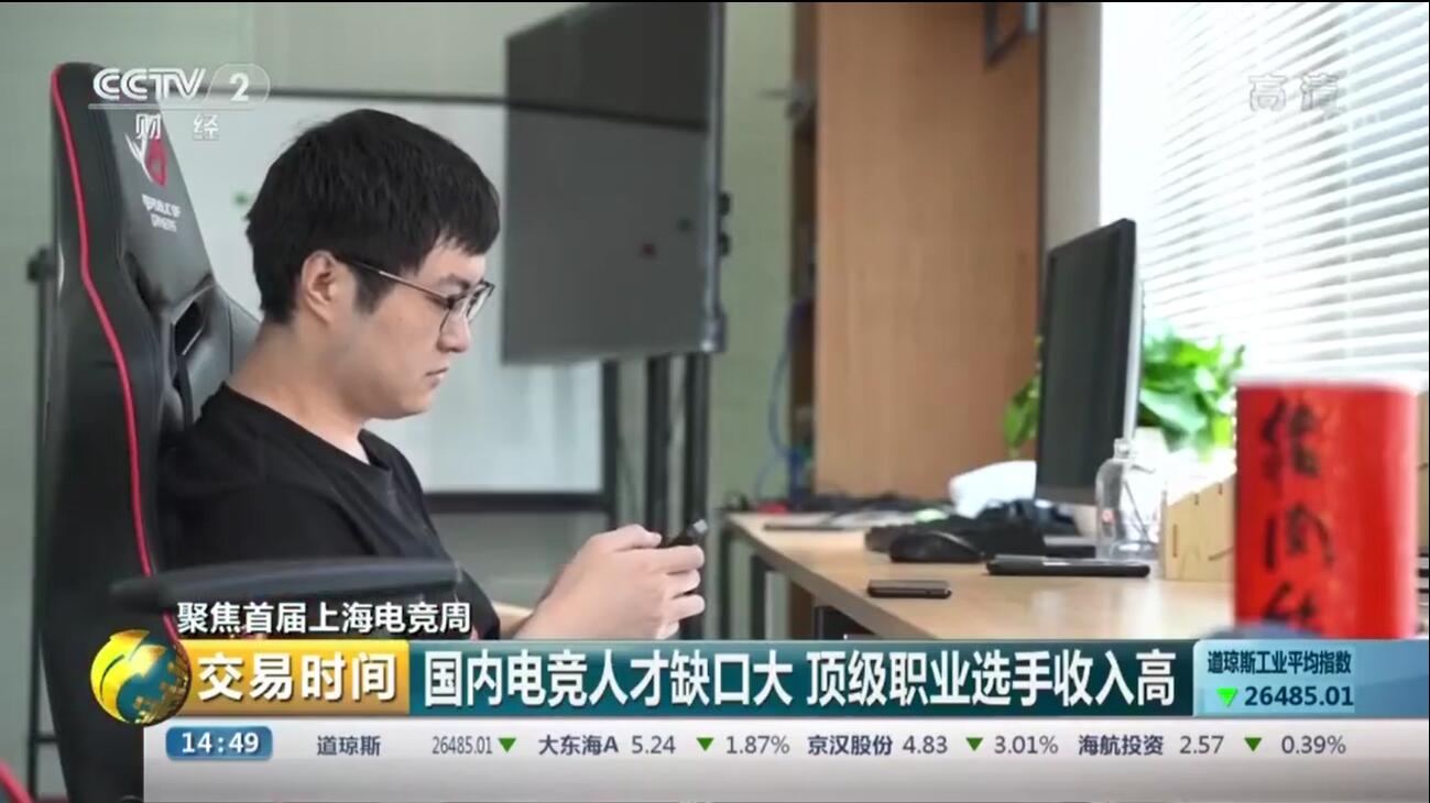 CCTV2专题聚焦电竞周 中国电竞人才缺口达100万