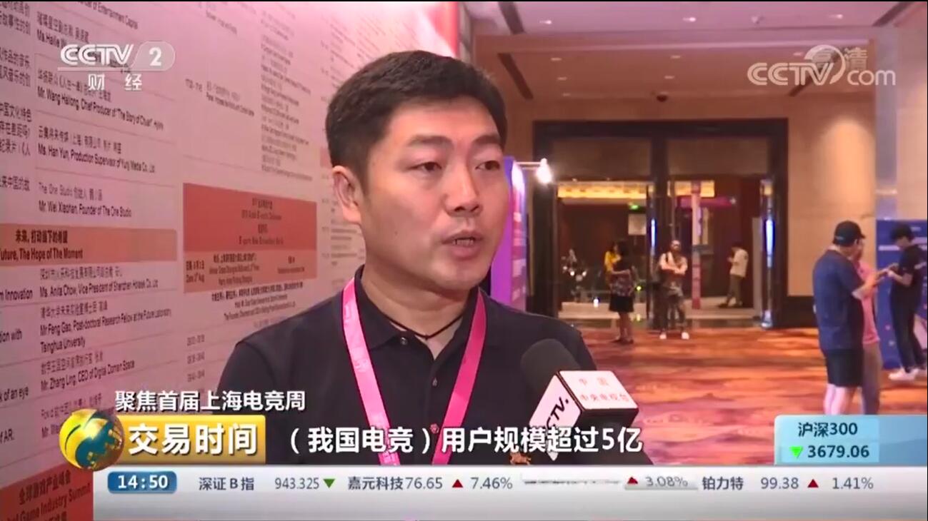 CCTV2专题聚焦电竞周 中国电竞人才缺口达100万