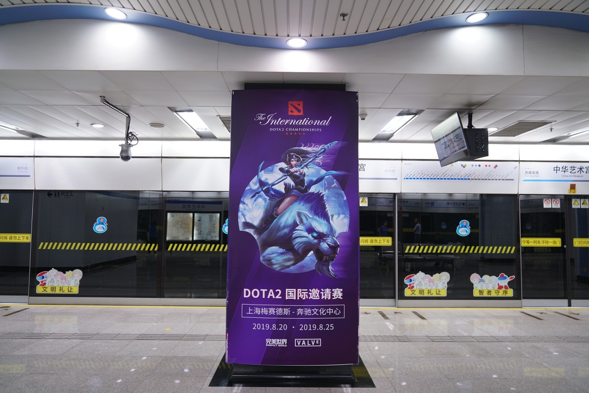 这是我们的主场 上海地铁中华艺术宫站期待DOTA2玩家到来