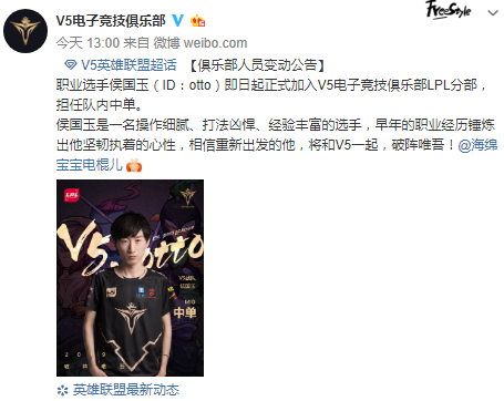 “防御塔”回归《LOL》赛场 稳健棍otto确认加入V5战队