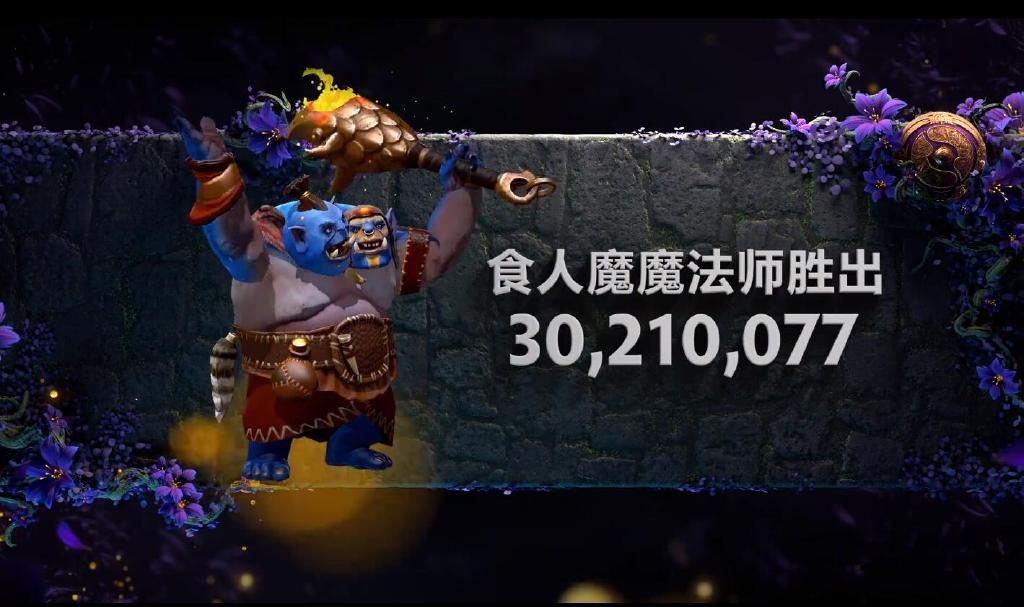 《DOTA2》至宝投票冠军出炉 食人魔魔法师胜出