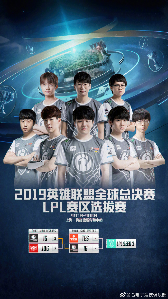 iG拿到最后门票 S9《LOL》LPL赛区参赛队伍确定