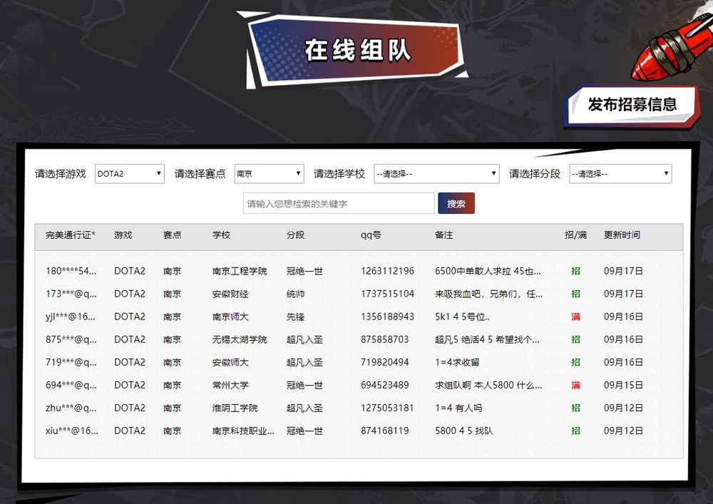 征战号角响彻全场！高校联赛DOTA2本周日南京、青岛、天津、长春四站同开