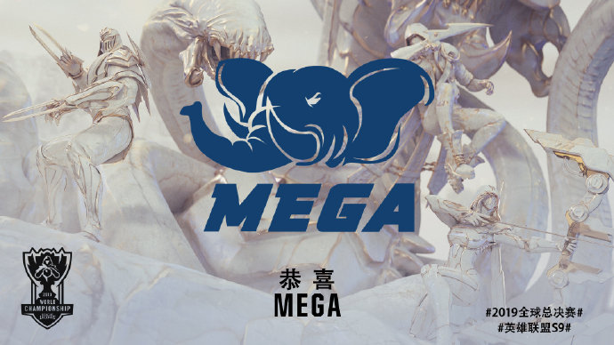 《LOL》S9战队巡礼：MEGA