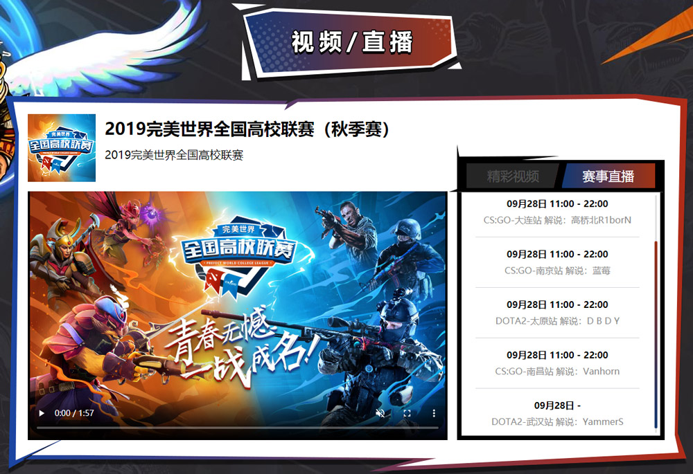 首批晋级高校出炉！高校赛DOTA2本周日合肥、武汉、宁波、太原开战