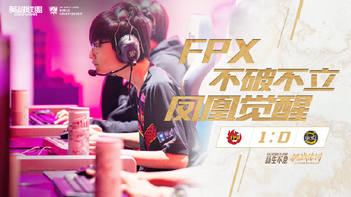 《LOL》S9小组赛第三日IG负于DWG FPX战胜SPY