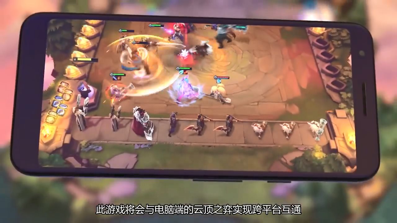 《LOL》云顶之弈2020年登陆iOS/安卓 与PC端互通