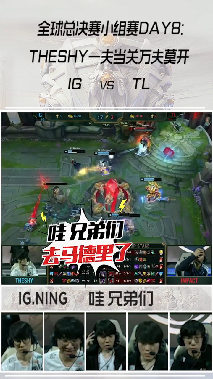 《LOL》S9英雄麦克风：TheShy一夫当关万夫莫开