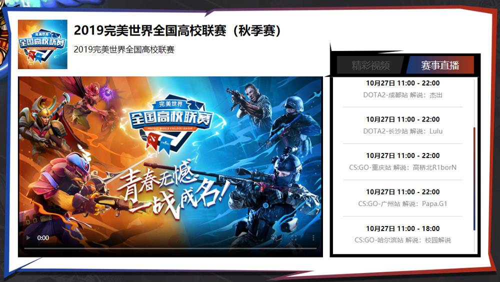 激战线下，极限翻盘！高校联赛DOTA2本周将至石家庄、兰州、成都、长沙