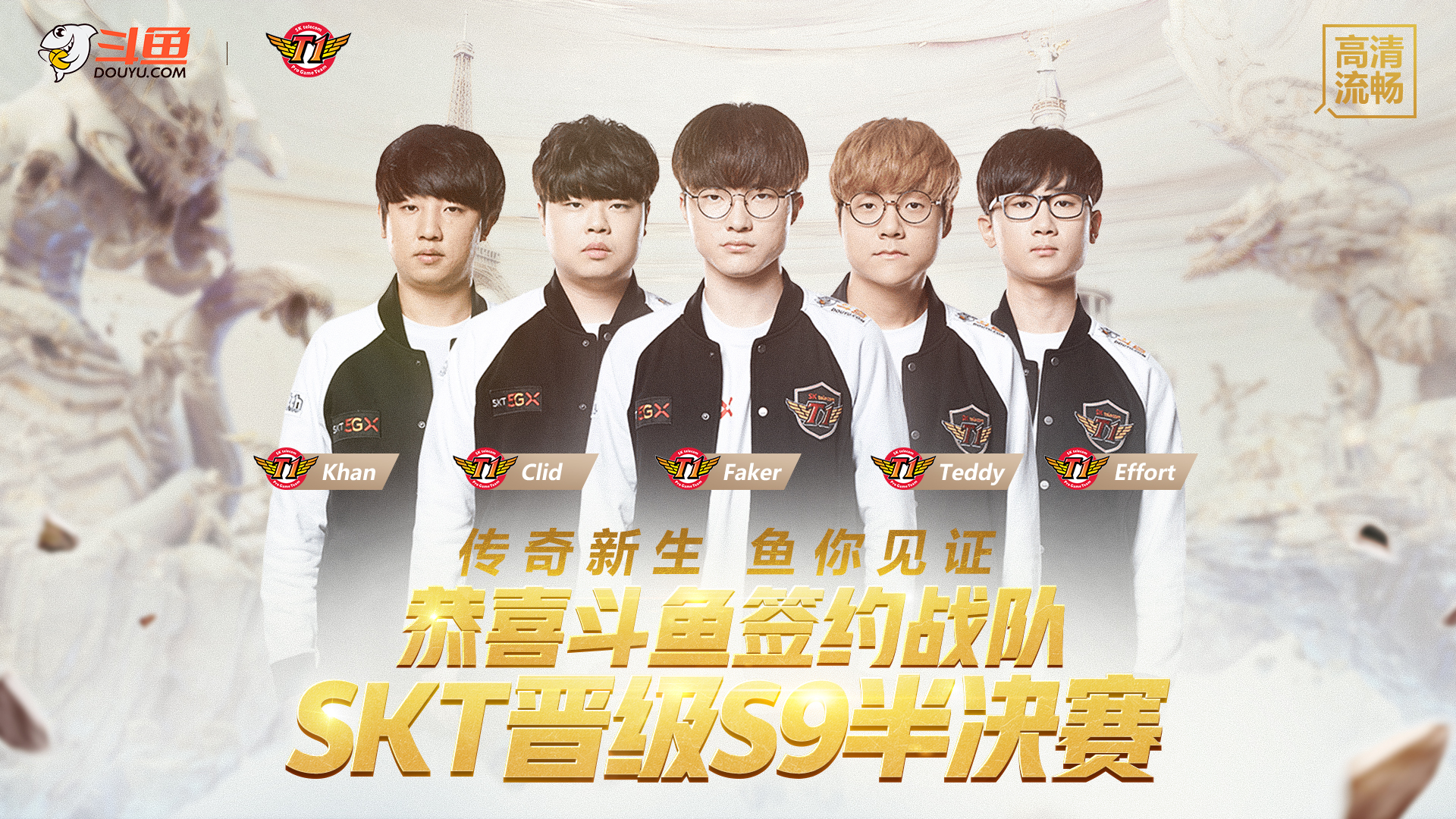 《英雄联盟》S9全球总决赛 SKT 3-1斩落SPY有惊无险晋级四强