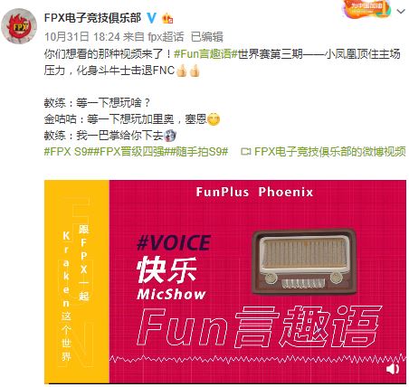 “Fun言趣语”S9世界赛第三期 小凤凰化身斗牛士